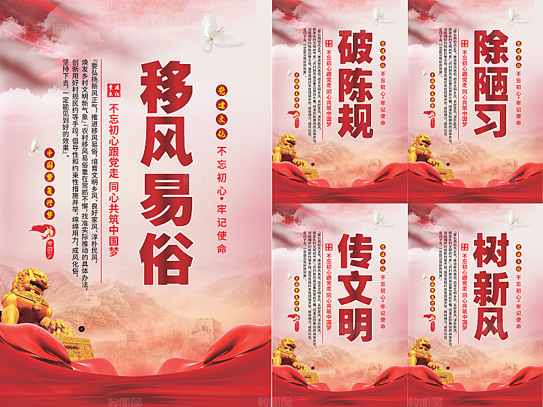 移风易俗党建海报