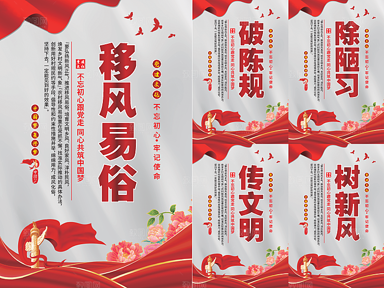 移风易俗党建海报