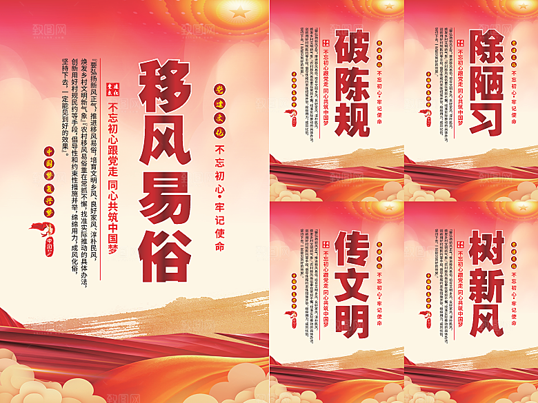 移风易俗党建海报