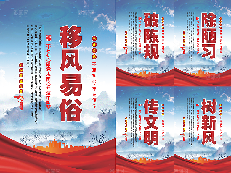 移风易俗党建海报