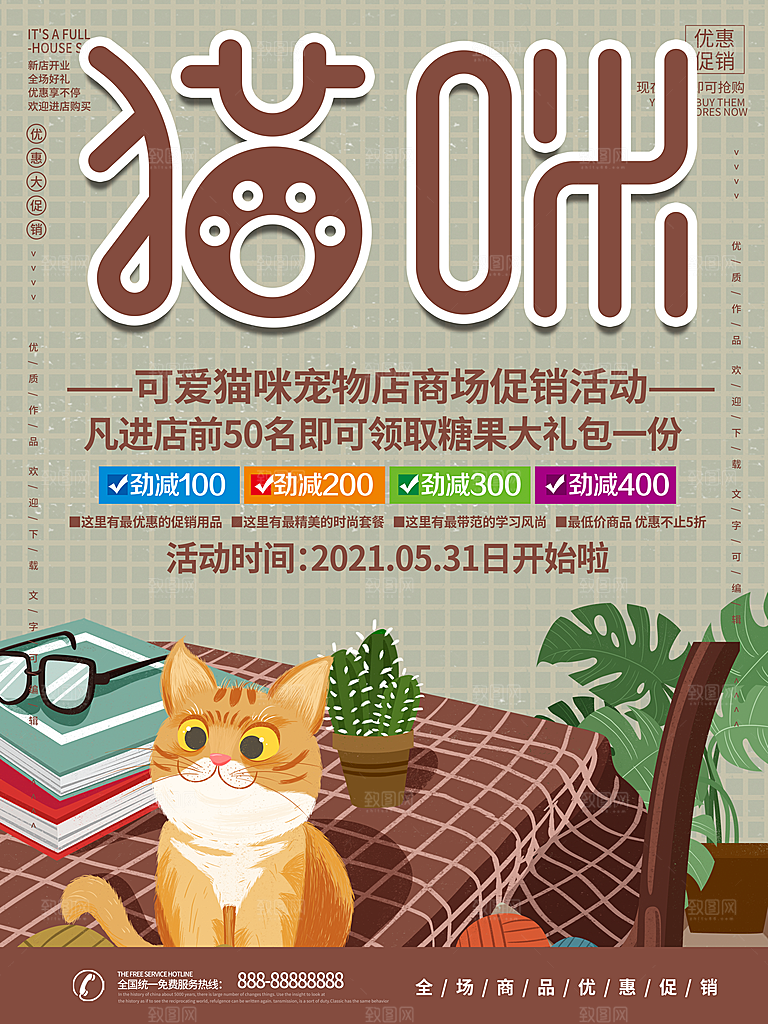 宠物商店海报寄养兽医狗猫粮食柯基