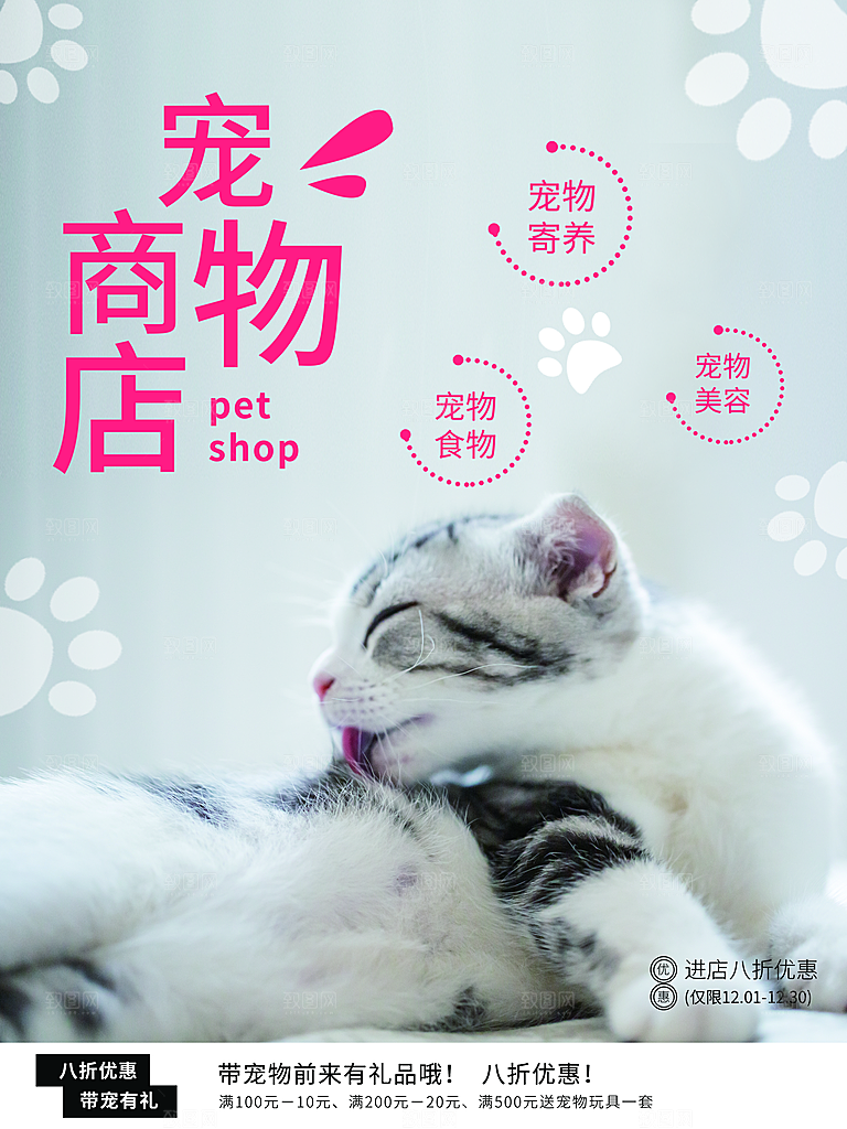 宠物商店海报寄养兽医狗猫粮食柯基