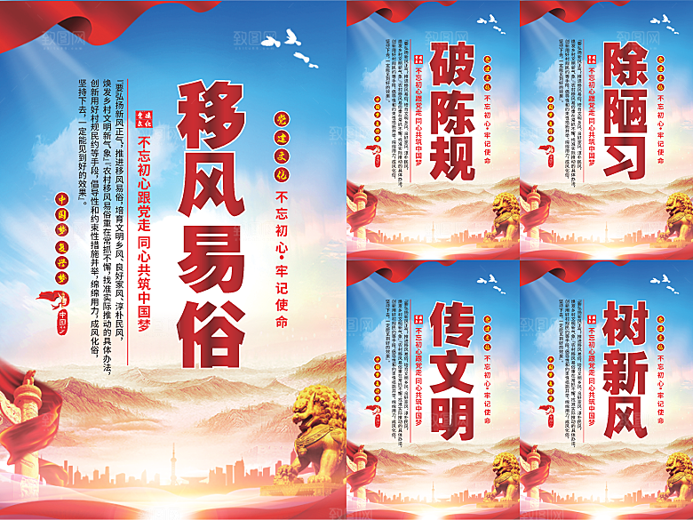 移风易俗党建海报