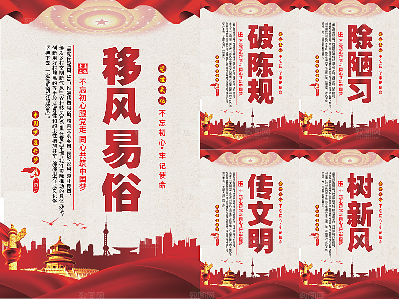 移风易俗党建海报