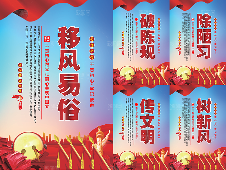 移风易俗党建海报