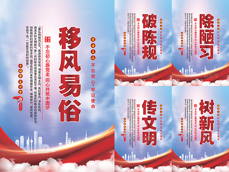移风易俗党建海报