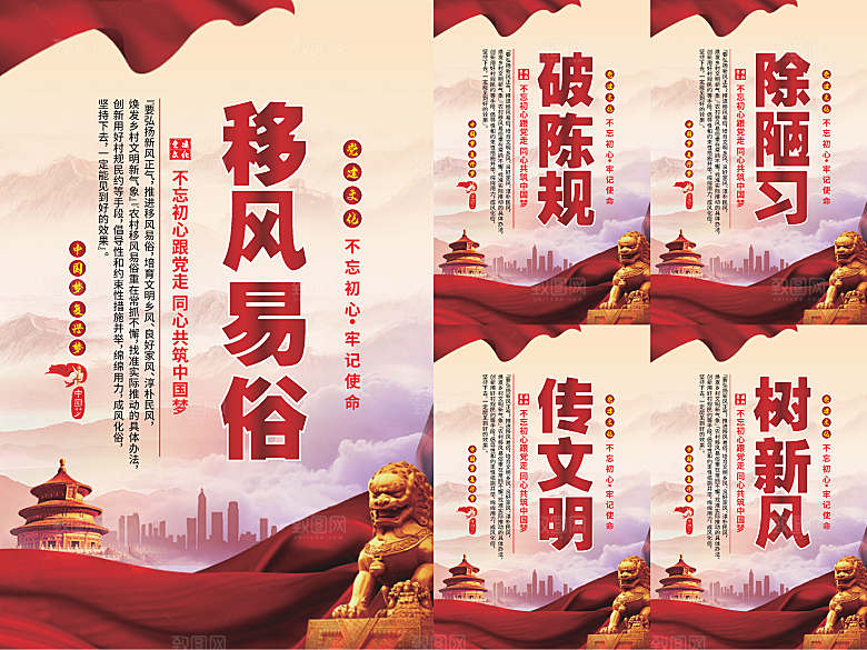 移风易俗党建海报