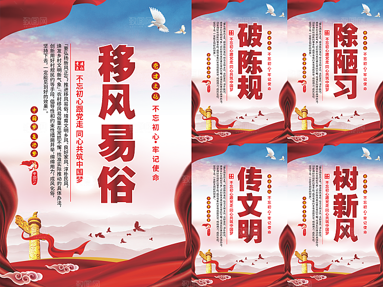 移风易俗党建海报