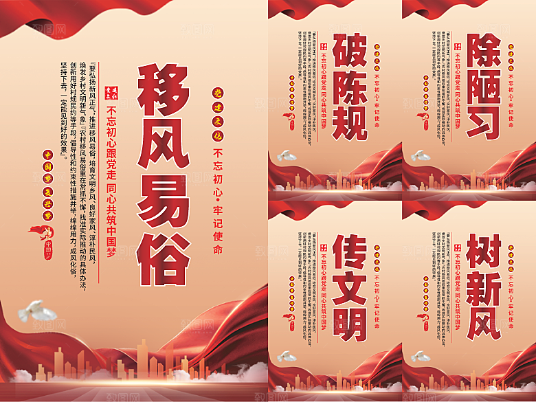 移风易俗党建海报系列