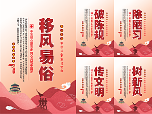 移风易俗党建海报系列