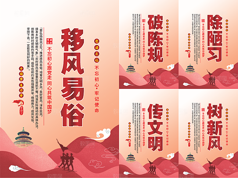 移风易俗党建海报系列