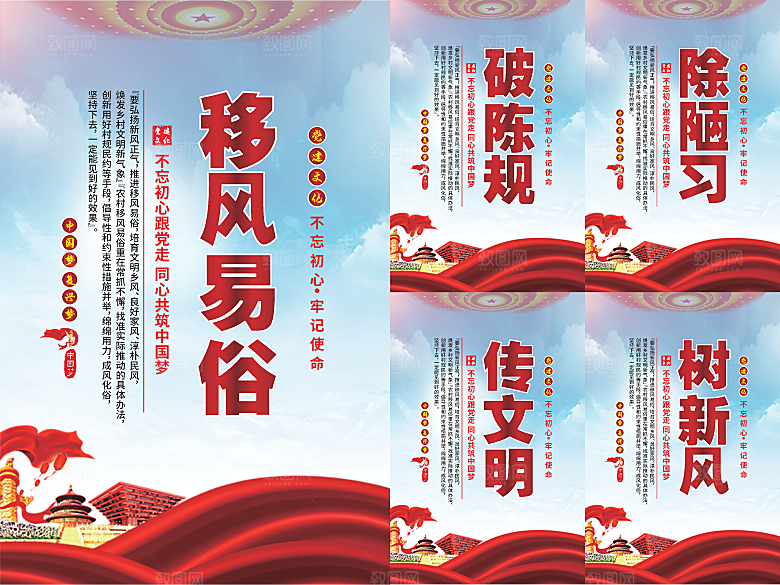 移风易俗党建海报系列