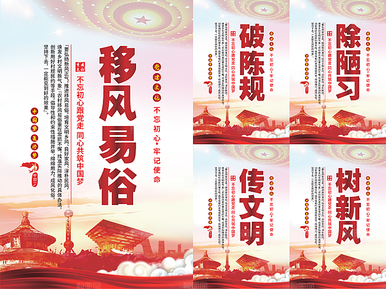 移风易俗党建海报系列