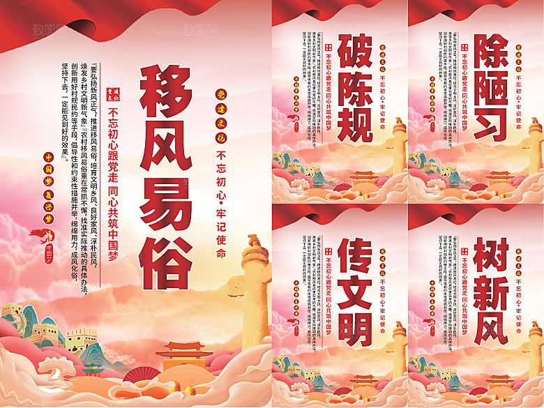 移风易俗党建海报系列