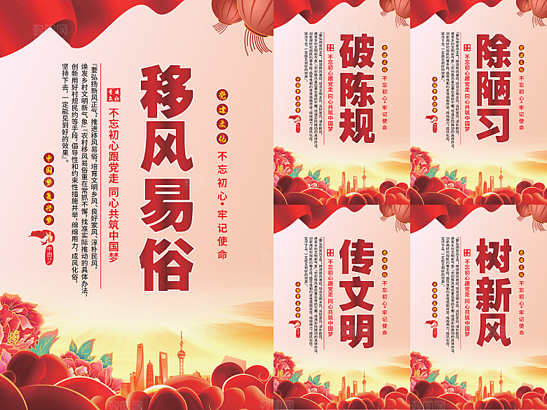 移风易俗党建海报系列