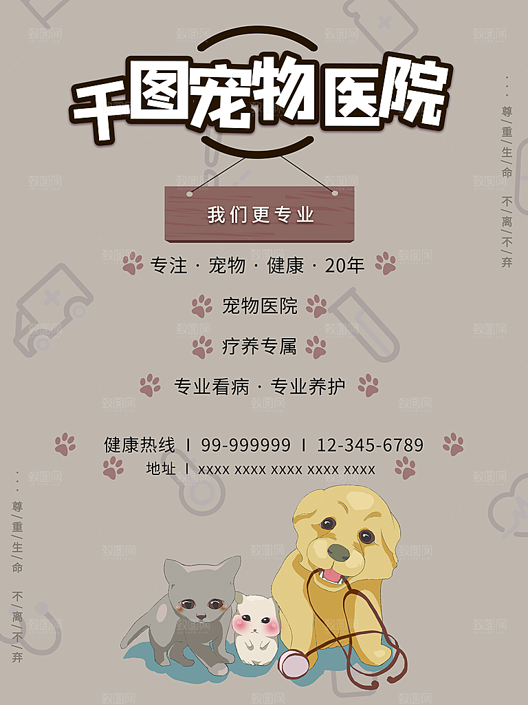 宠物商店海报寄养兽医狗猫粮食柯基