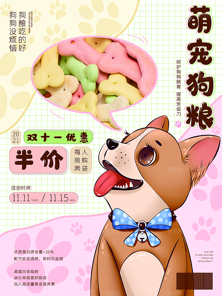 宠物商店海报寄养兽医狗猫粮食柯基美容