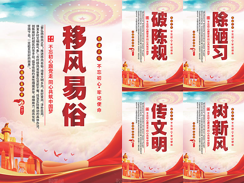 移风易俗党建海报系列