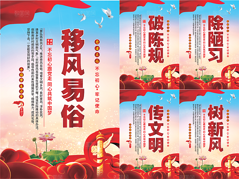 移风易俗党建海报系列