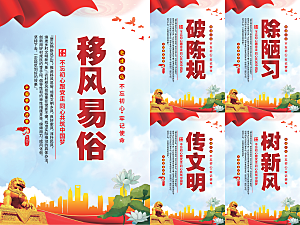 移风易俗党建海报系列