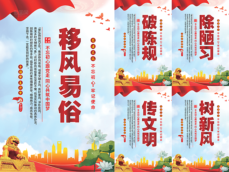 移风易俗党建海报系列