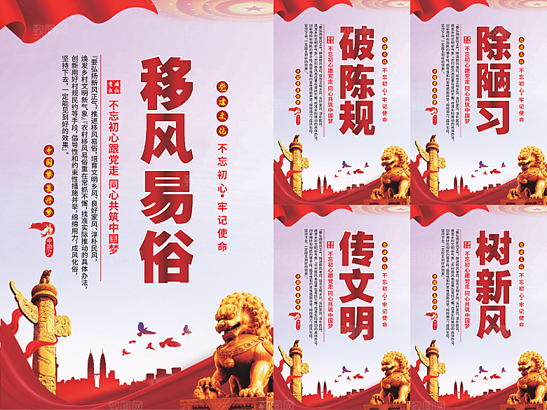 移风易俗党建海报系列