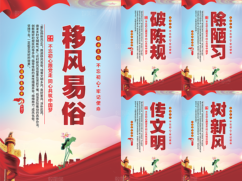 移风易俗党建海报系列