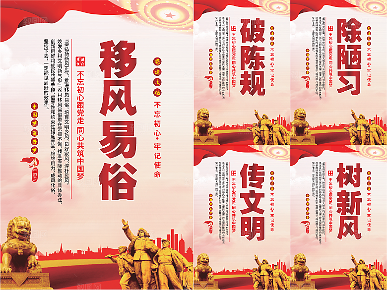 移风易俗党建海报系列