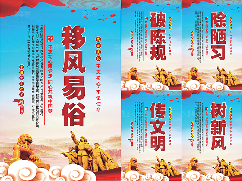 移风易俗党建海报