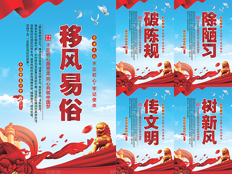 移风易俗党建海报