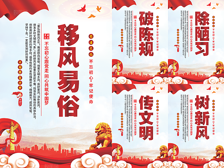 移风易俗党建海报