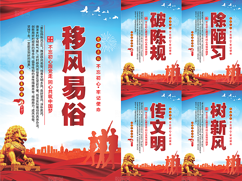 移风易俗党建海报