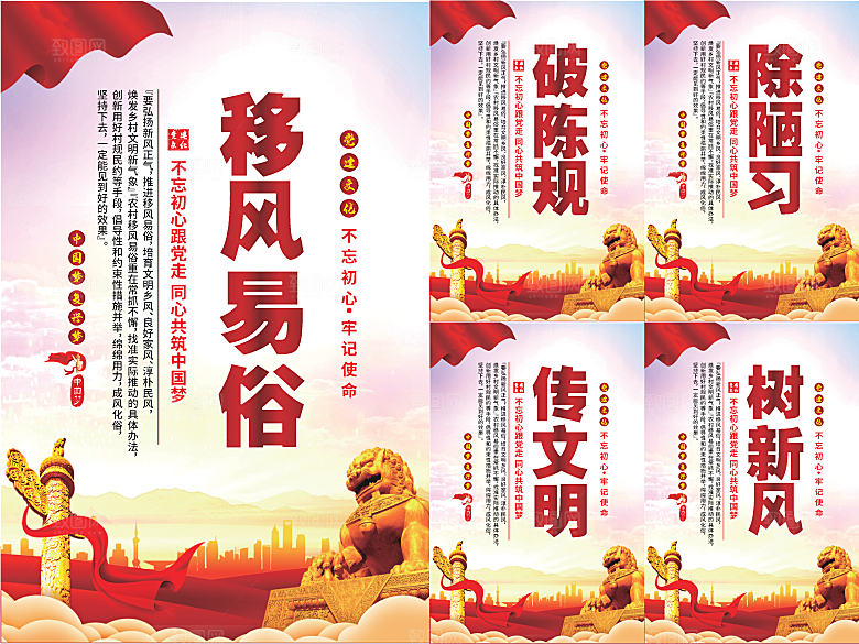 移风易俗党建海报