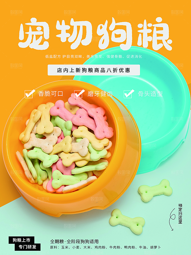 宠物商店海报寄养兽医狗猫粮食柯基