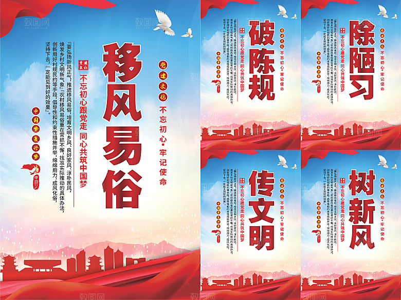 移风易俗党建海报