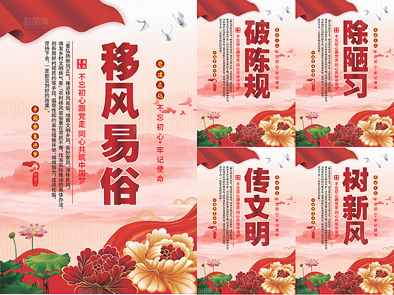 移风易俗党建海报