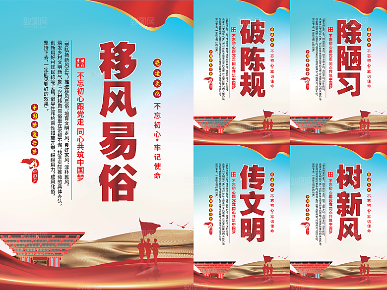 移风易俗党建海报