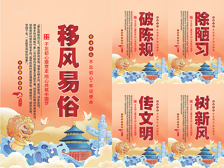 移风易俗党建海报