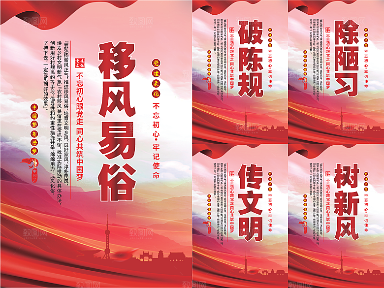 移风易俗党建海报