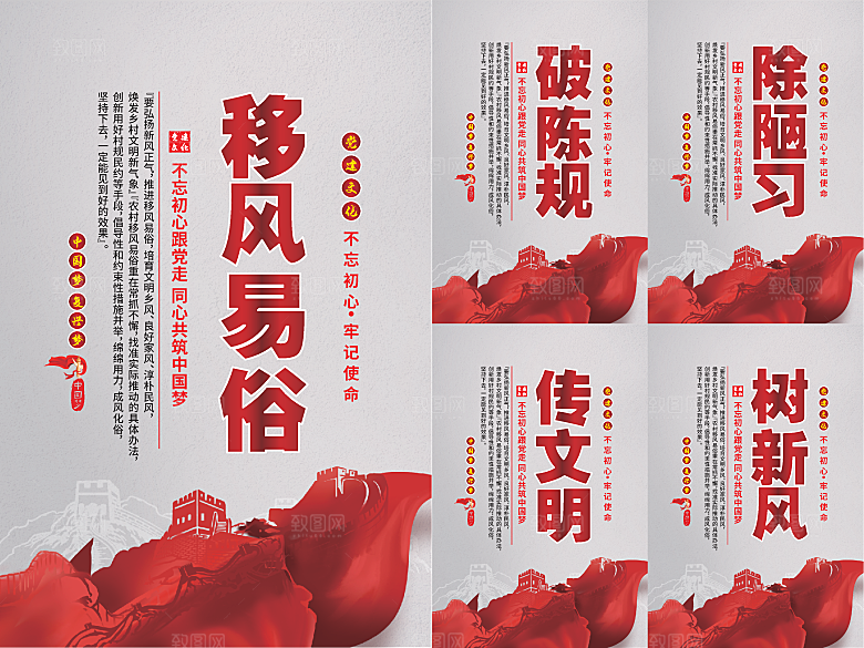 移风易俗党建海报
