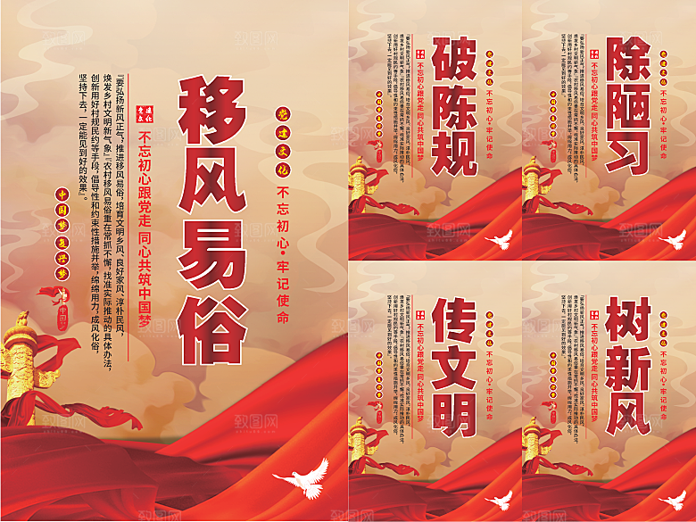 移风易俗党建海报