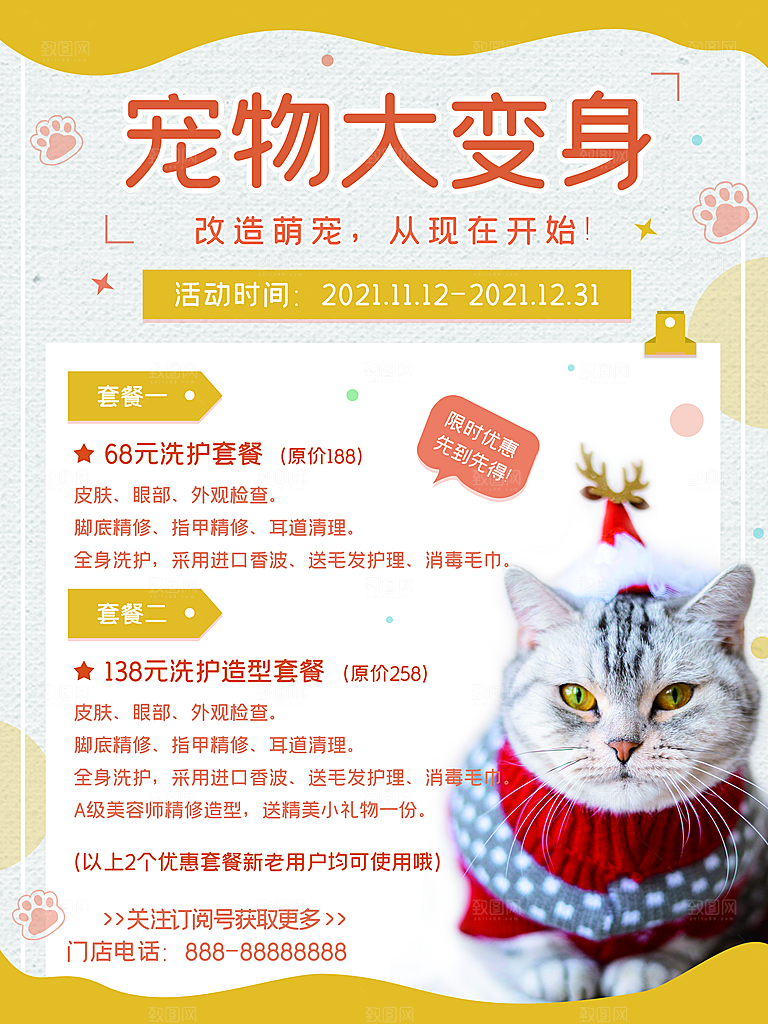 宠物商店海报寄养兽医狗猫粮食柯基美容