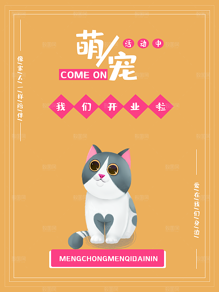 宠物商店海报寄养兽医狗猫粮食柯基美容