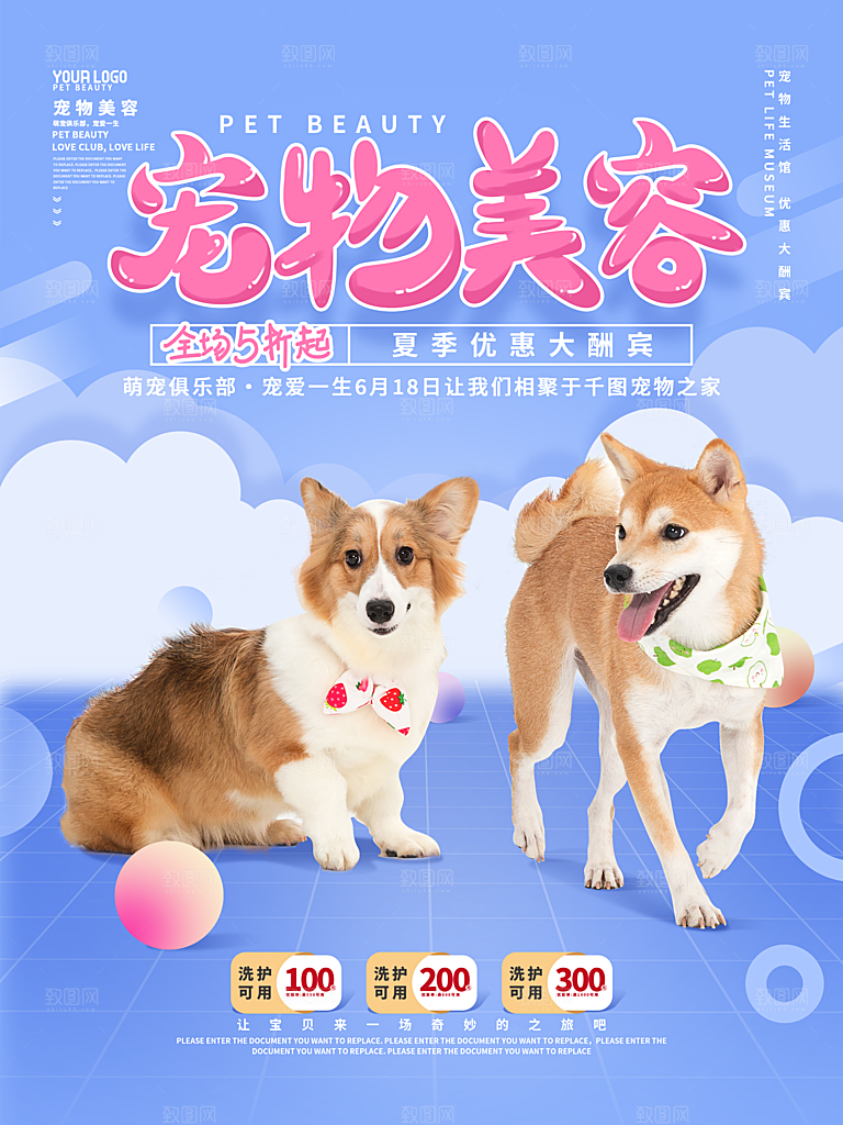 宠物商店海报寄养兽医狗猫粮食柯基