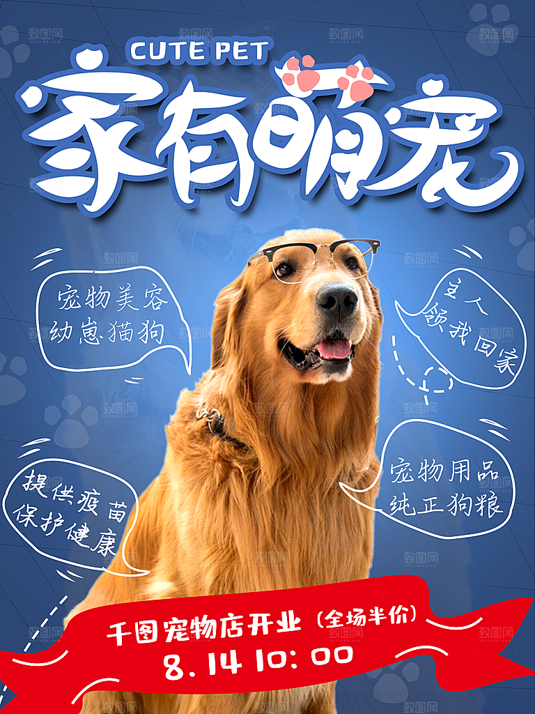宠物商店海报寄养兽医狗猫粮食柯基