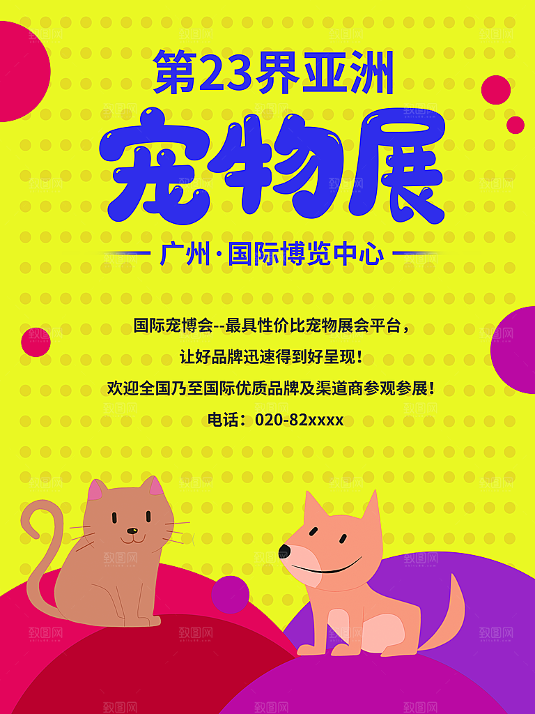 宠物商店海报寄养兽医狗猫粮食柯基美容
