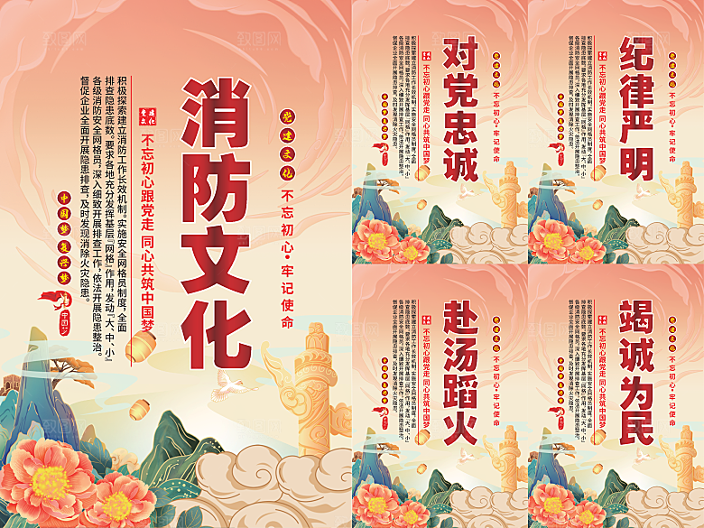消防文化党建海报