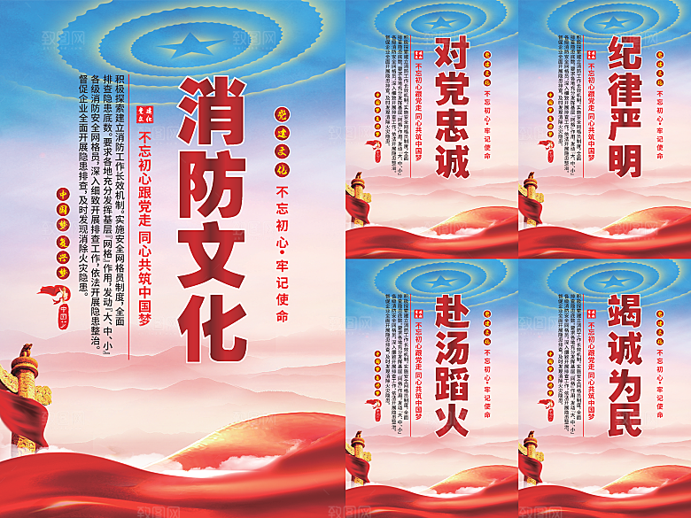 消防文化党建海报