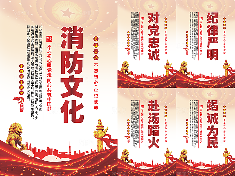 消防文化党建海报