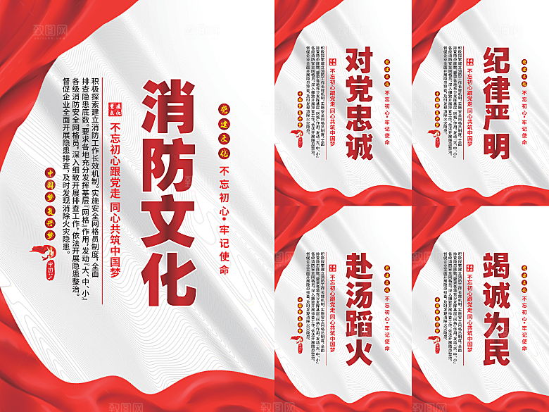 消防文化党建海报